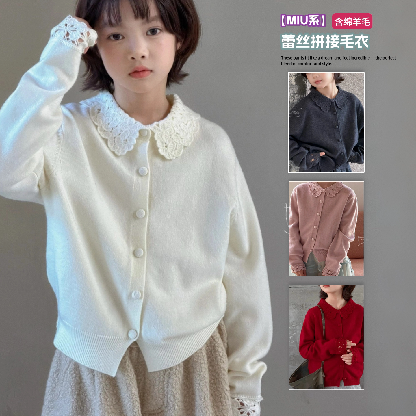 G+story2026秋冬52905新款拼接蕾丝羊毛针织开衫中大童女童可亲子