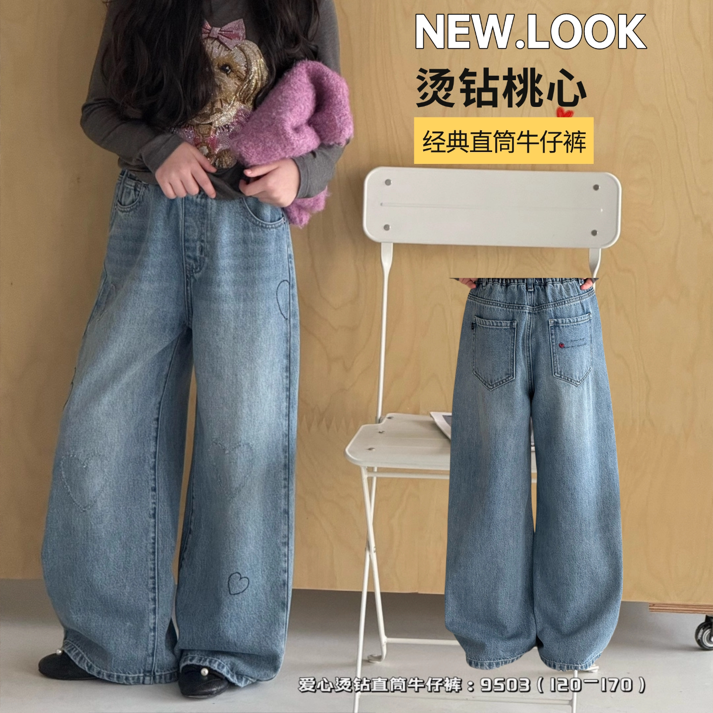 小智同学2026秋9503新款烫钻直筒牛仔裤中大童女童可亲子