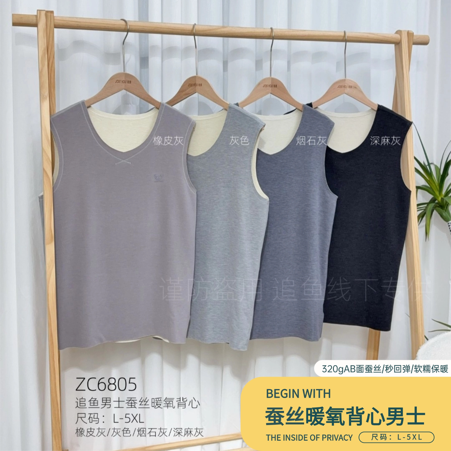 追鱼2026秋冬6805新款正品内衣舒适蚕丝暖氧背心男士成人