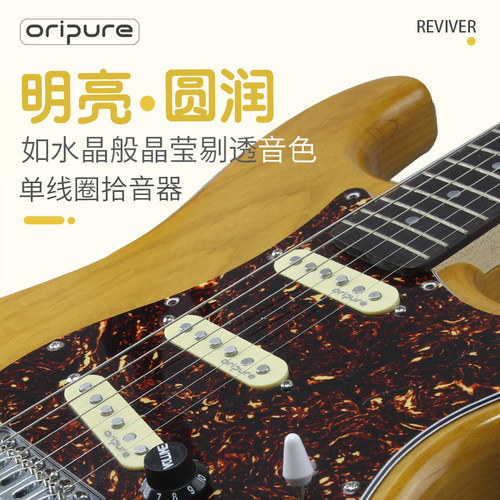 OriPure电吉他拾音器单线圈三单套装ST琴颈琴桥alnico5改装升级