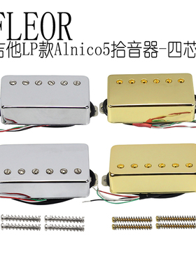 FLEOR电吉他拾音器LP双线圈alnico5铝镍钴EPI双联6调可切单四导线