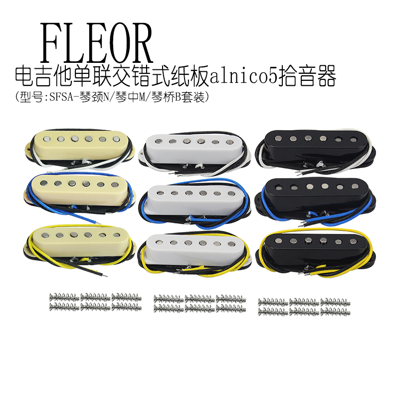 FLEOR电吉他单线圈拾音器铝镍钴