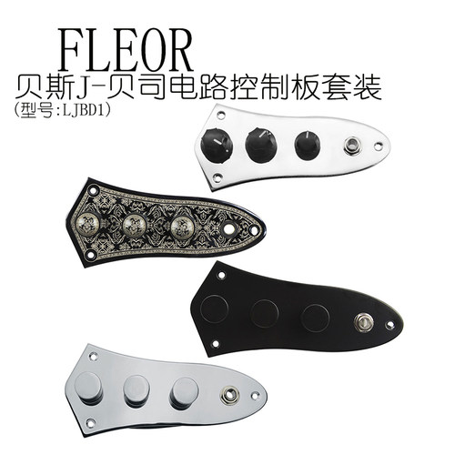 FLEOR贝斯电路总成免焊接