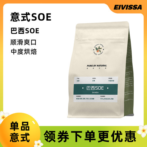 eivissa巴西SOE阿拉比卡咖啡豆