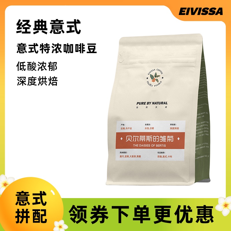 eivissa意式特浓拼配意式咖啡豆