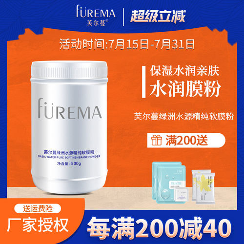 芙尔蔓膜粉补水保湿diy面膜粉