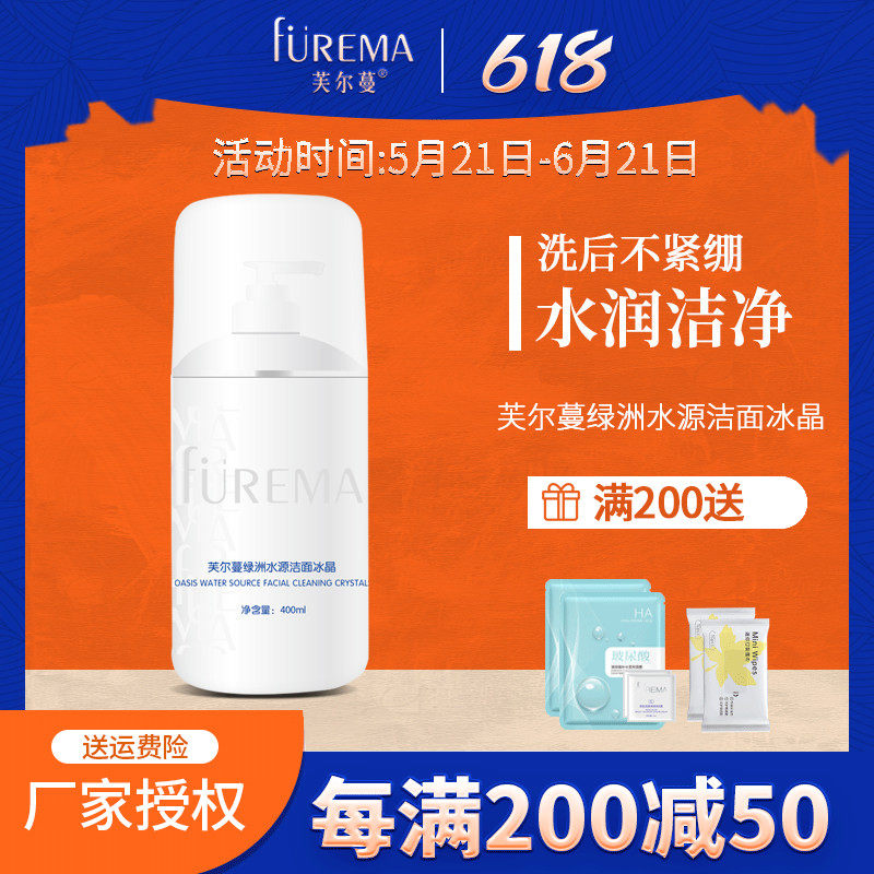 芙尔蔓绿洲水源洁面冰晶400ml美容院护肤品院装清洁肌肤微泡洁面