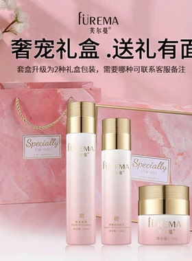 芙尔蔓水乳霜护肤品套装礼盒装