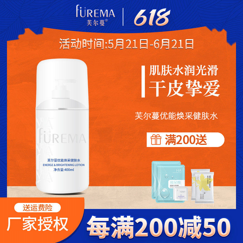 芙尔蔓优能焕采健肤水400ml美容院护肤品正品保湿滋润粘稠精华水