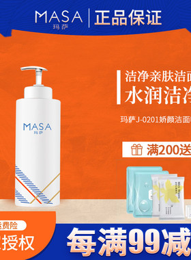 MASA玛萨J-0201娇颜洁面啫哩400ml女士洁面洗面奶正品