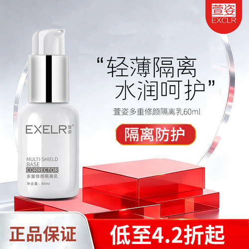 萱姿化妆品03修颜隔离乳