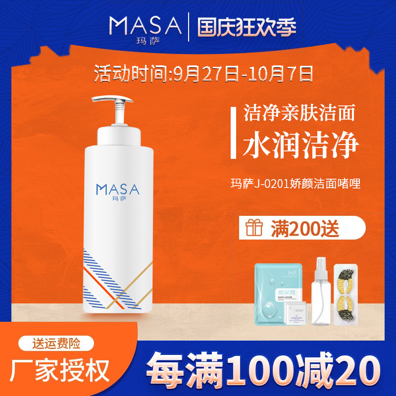 玛萨清爽娇颜洁面啫哩400ml