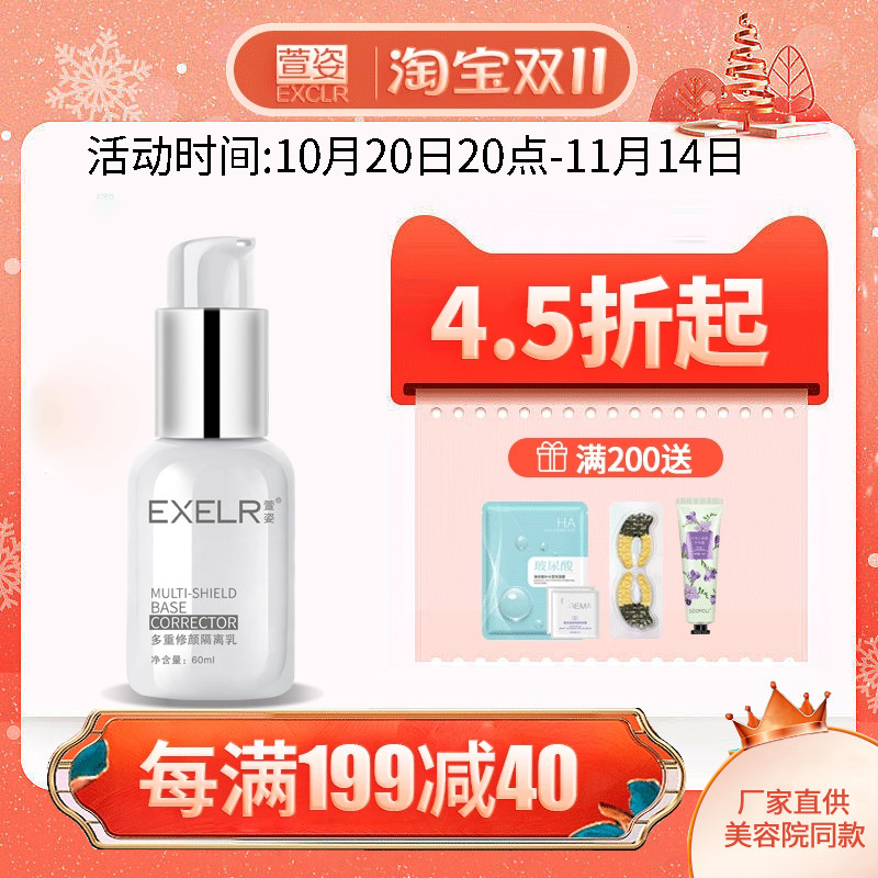 萱姿化妆品03修颜隔离乳