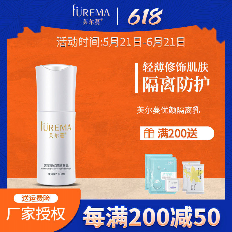 芙尔蔓正品优颜隔离乳40ml芙尔曼保湿物理遮瑕妆前乳隔离霜