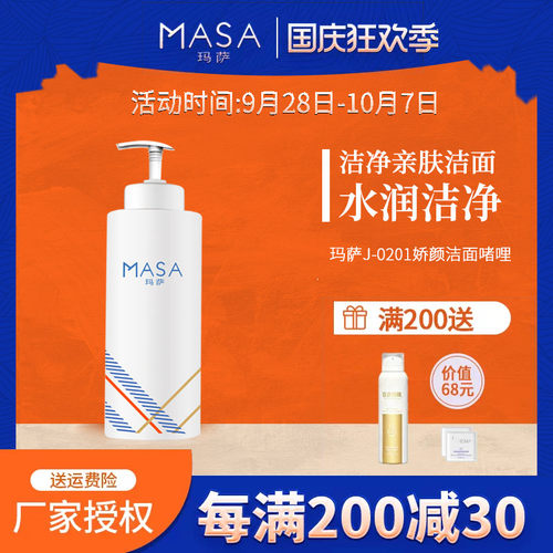 玛萨清爽娇颜洁面啫哩400ml