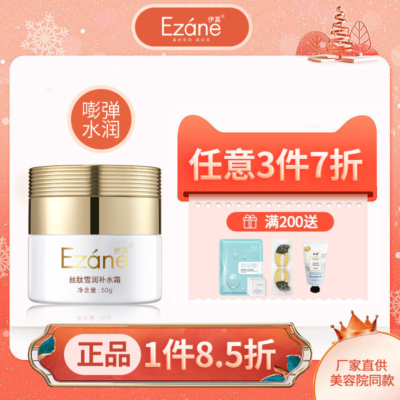 保湿面霜雪润丝肽补水霜