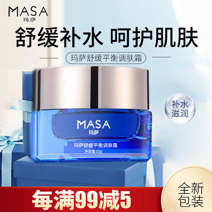 玛萨舒缓平衡调肤霜保湿舒缓清爽不油腻面霜正品护肤品原名静肤霜