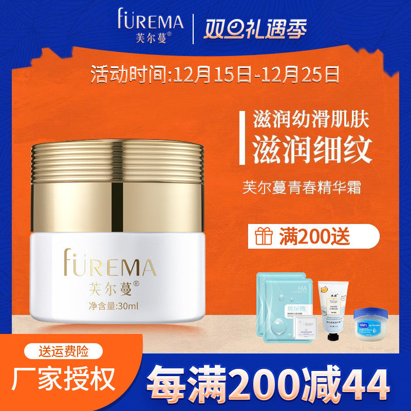 芙尔蔓青春精华霜保湿滋润柔滑