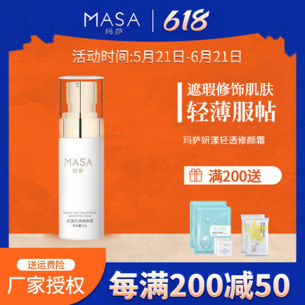 MASA玛萨妍漾轻透修颜霜K-0902美容院正品物理遮瑕细毛孔CC霜50g