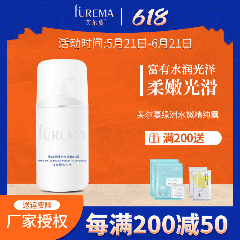 芙尔蔓绿洲水源精纯露400ml美容院护肤品清爽补水保湿凝露爽肤水
