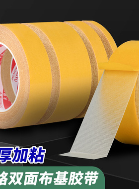 黄色网格双面胶透明强力粘性不留痕强力地毯胶固定防滑布基双面胶