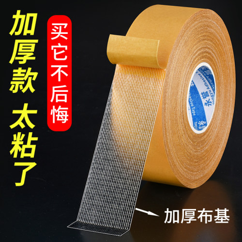 双面布基胶带地毯专用双面胶半透明防水高粘强力布基胶布基双面胶 - 封面