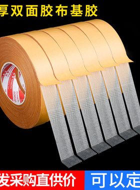 双面布基胶带强力高粘度宽透明网格双面胶大卷批发婚庆气球墙纸贴