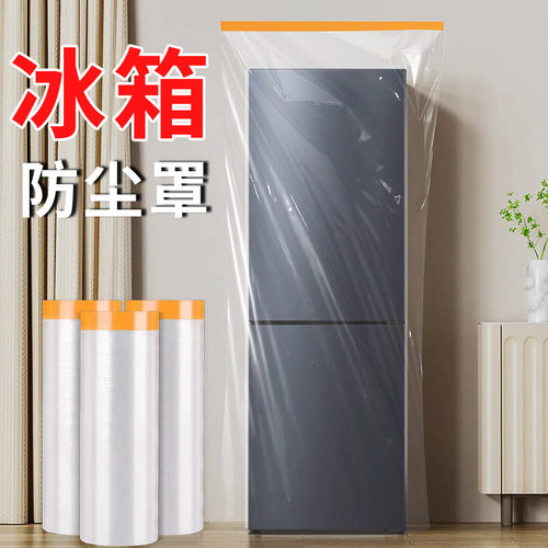 冰箱家电一次性防尘膜宿舍防尘遮盖家具家用透明塑料罩装修保护膜
