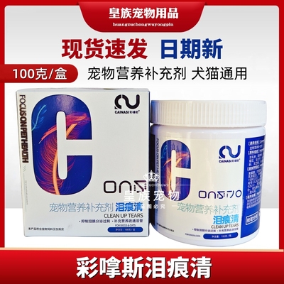 彩嗱斯泪痕清狗狗泪痕猫咪眼屎宠物用品营养口服泪痕粉泪腺分泌剩