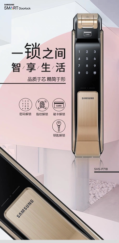 三星指纹锁家用防盗门P718全自动智能锁电子门锁密码锁样锁