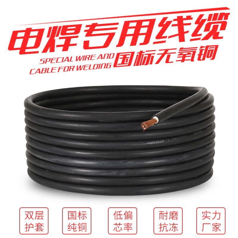 焊把线焊线YH电焊线焊机线