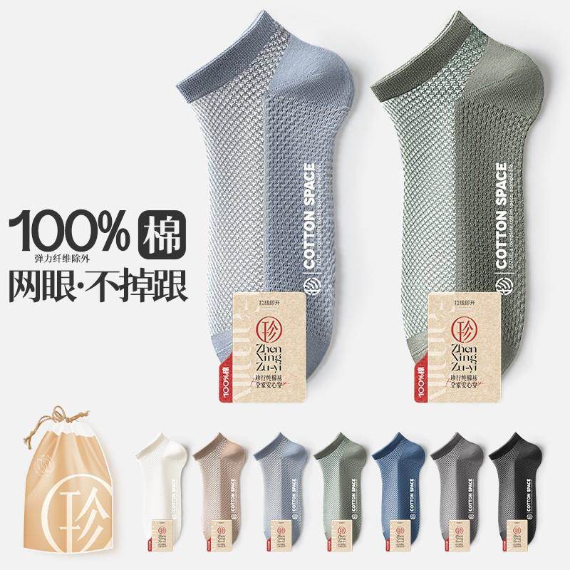 袜子男短袜夏季薄款网眼%纯棉防臭吸汗透气夏天白色男士船袜