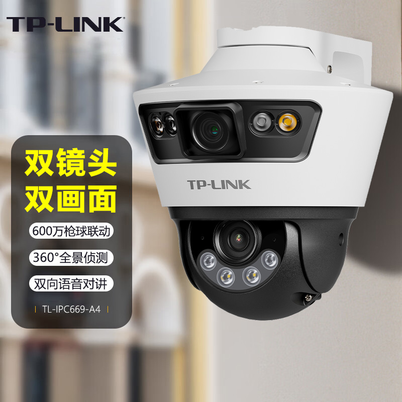 TP-LINK摄像头双摄联动无线wifi监控家用室外手机远程360度无死角怎么看?