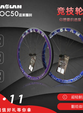 高澜GAOLANPROC50碳纤维公路车自行车桶轴超轻波浪轮组碟刹真空