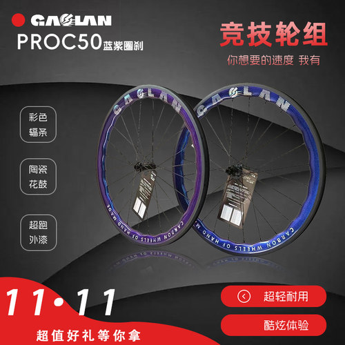 高澜GAOLANPROC50碳纤维公路车自行车桶轴超轻波浪轮组碟刹真空