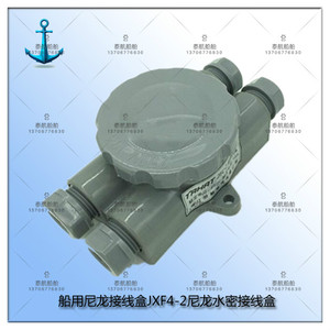 泰航船舶 船用尼龙接线盒JXF4-2尼龙水密接线盒250V 10A厂家直销