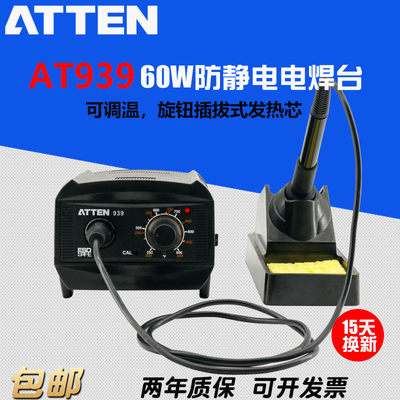 安泰信电焊台可调恒温大功率