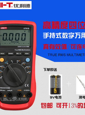 优利德UT61A/B/CD/E数字四位半高精度多功能全自动真有效值万用表