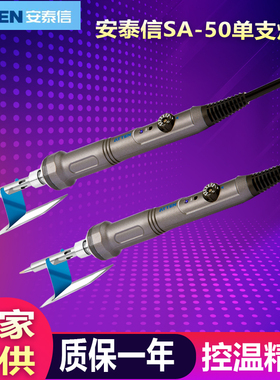 安泰信AT-SS-50/SA-50可调温单支电烙铁便携式电焊台 50W