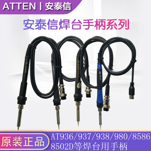 安泰信电焊台烙铁手柄