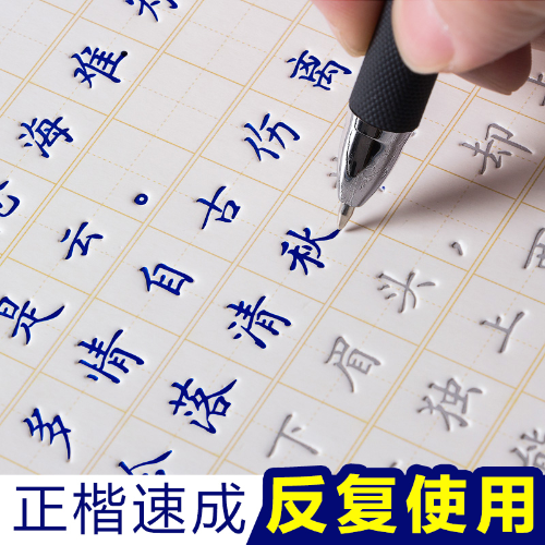 正楷字帖成人凹槽练字帖楷书初中高中楷体速成练字本大学生练字贴