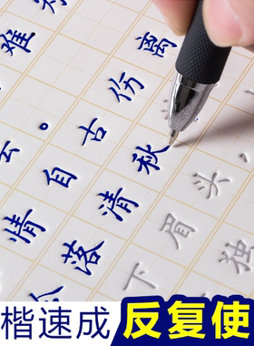 正楷字帖成人凹槽练字帖