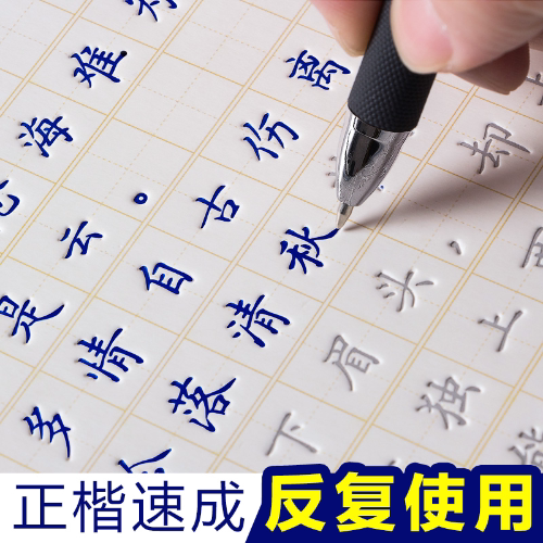 正楷字帖成人凹槽练字帖