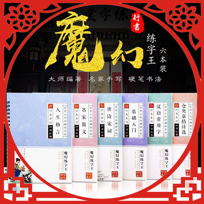 【15天练好字】练字帖成