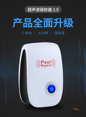 超声波驱蚊器 超声波驱鼠器 驱蟑螂驱虫器亚马逊Pest reject