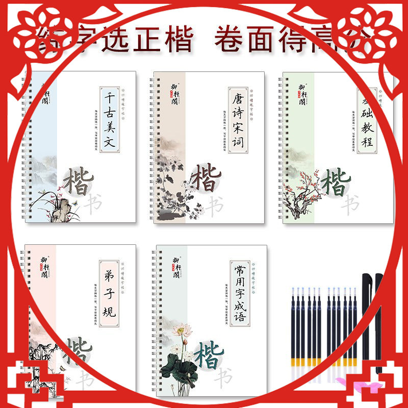 【大本】魔幻凹槽练字帖成人速成正楷字帖小学生反复书写练字神器