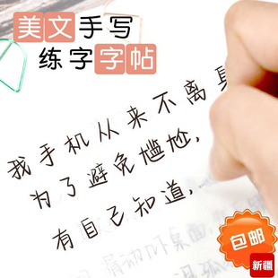 奶酪陷阱中英文字帖女生大学漂亮行楷书硬笔临摹成人手写体送临摹