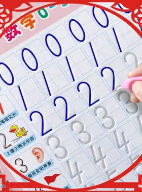 幼儿园控笔笔画数字汉字