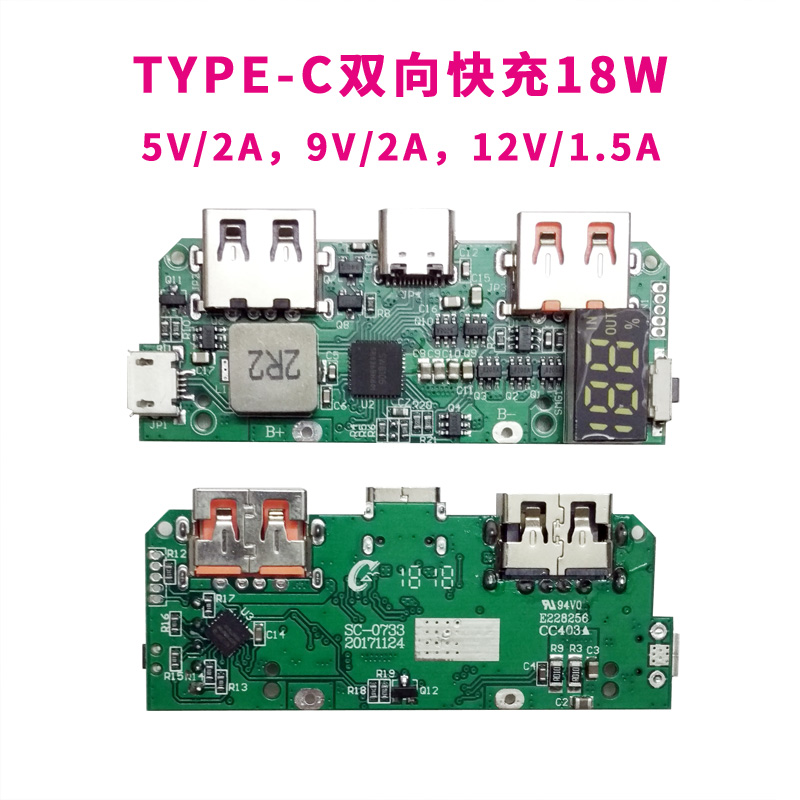 数显qc30pd30充电宝外壳快充