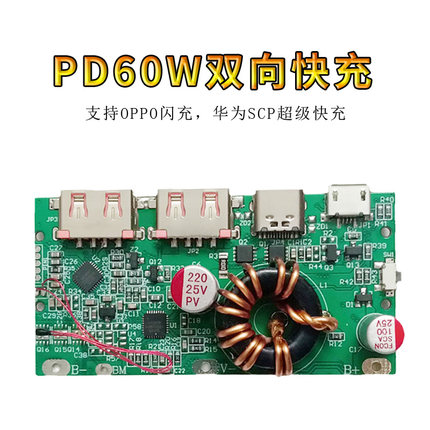 PD60W移动电源diy套件充电宝主板typec双向快充超级快充 装聚合物